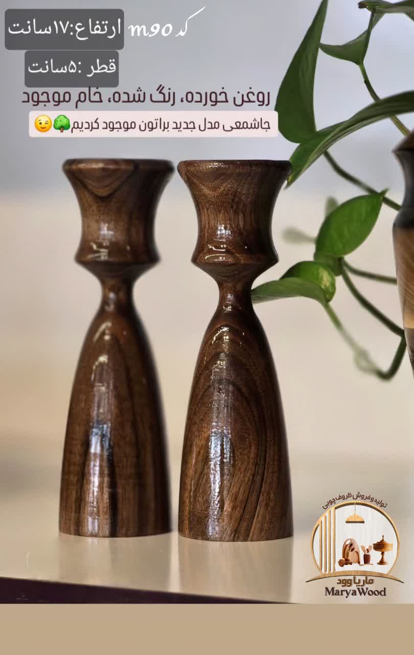 جاشمعی چوب گردو